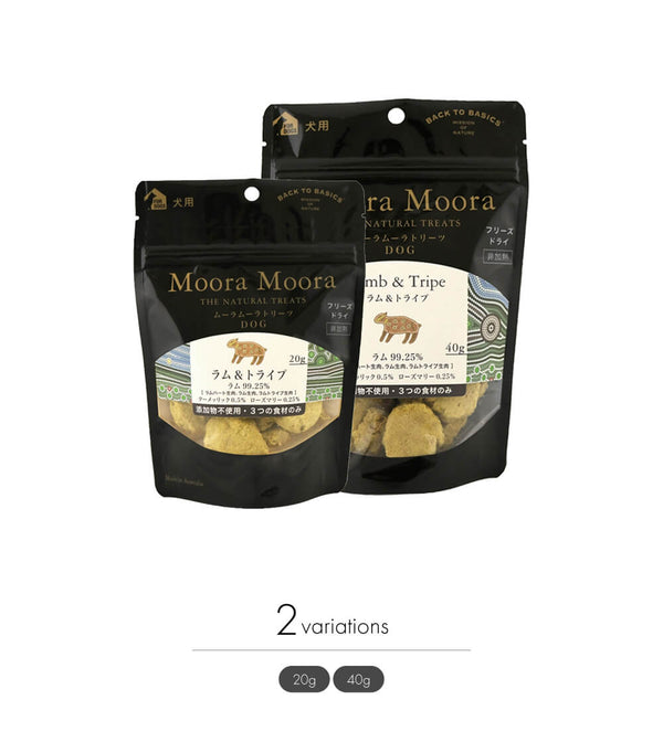 Moora Moora(ムーラムーラ)トリーツ ラム&トライプ